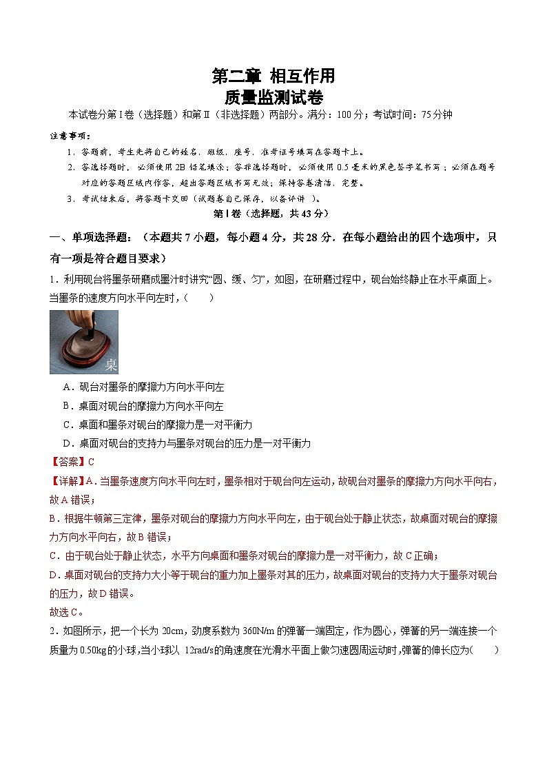 高考物理二轮测试二 相互作用（解析版）第1页