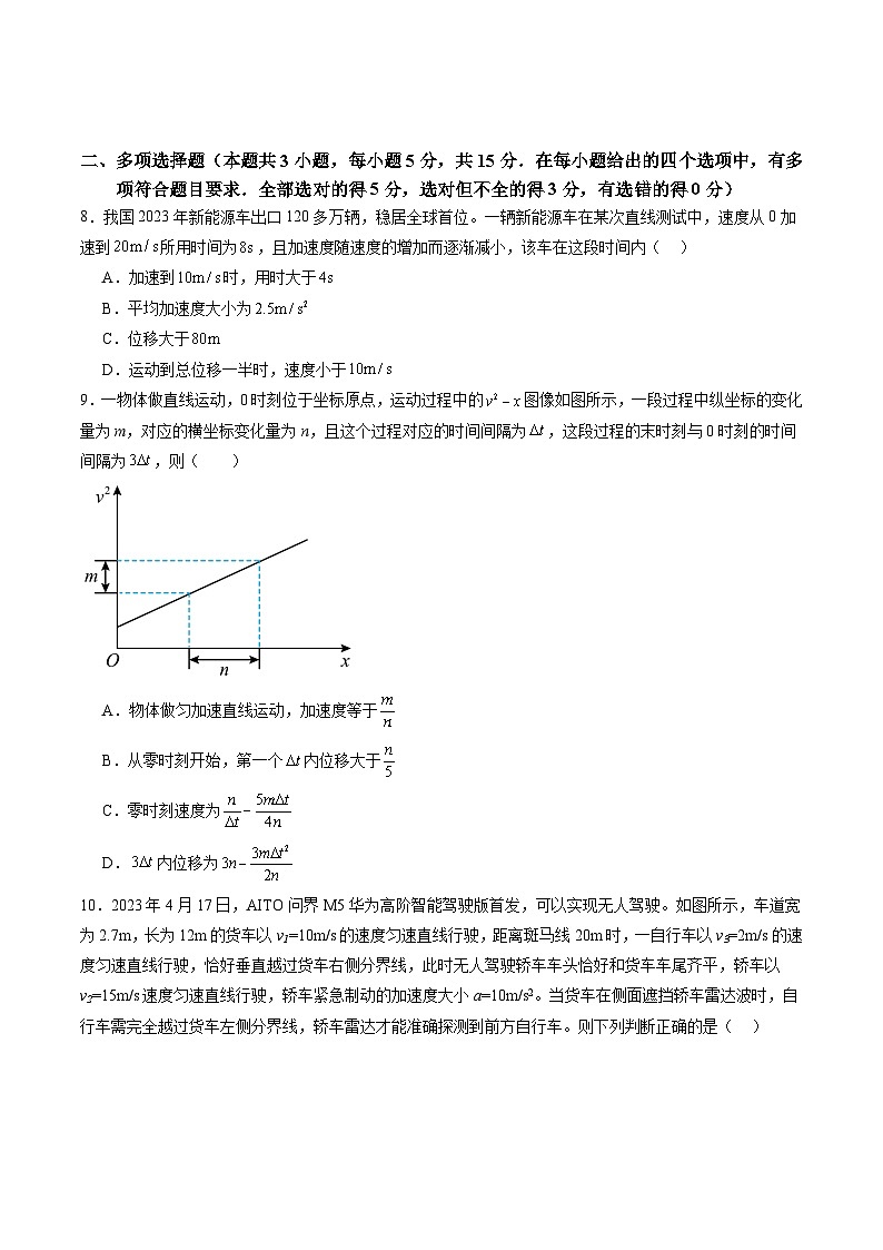 高考物理二轮测试一 运动的描述 匀变速直线运动的研究（原卷版）第3页