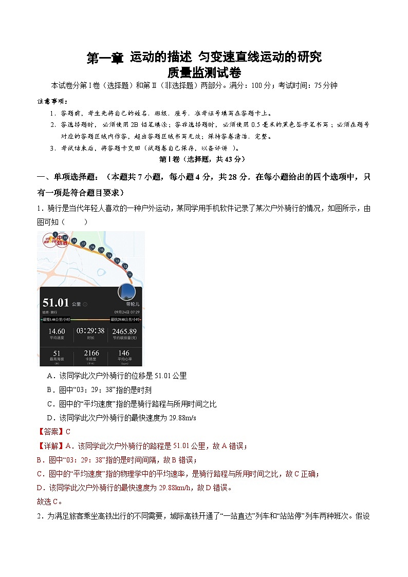 高考物理二轮测试一 运动的描述 匀变速直线运动的研究（解析版）第1页
