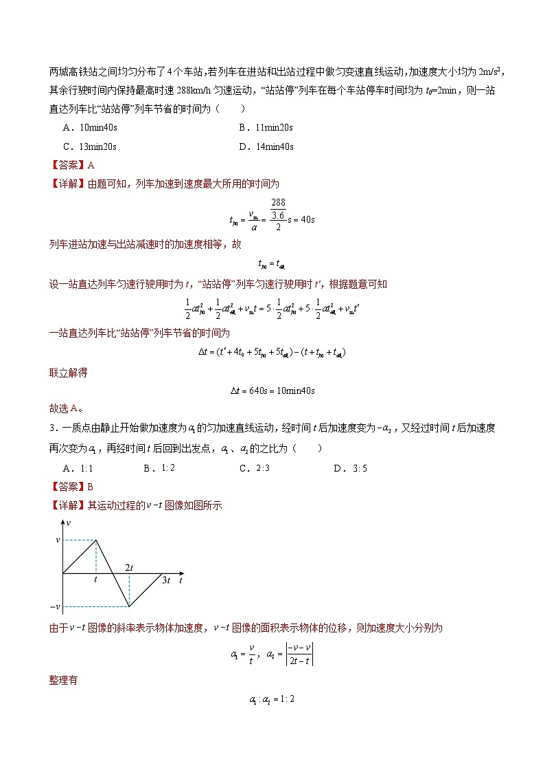 高考物理二轮测试一 运动的描述 匀变速直线运动的研究（解析版）第2页