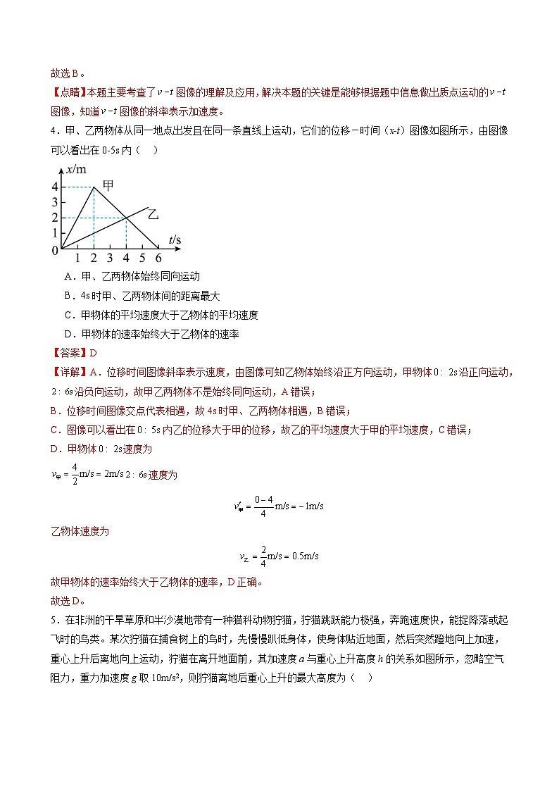 高考物理二轮测试一 运动的描述 匀变速直线运动的研究（解析版）第3页