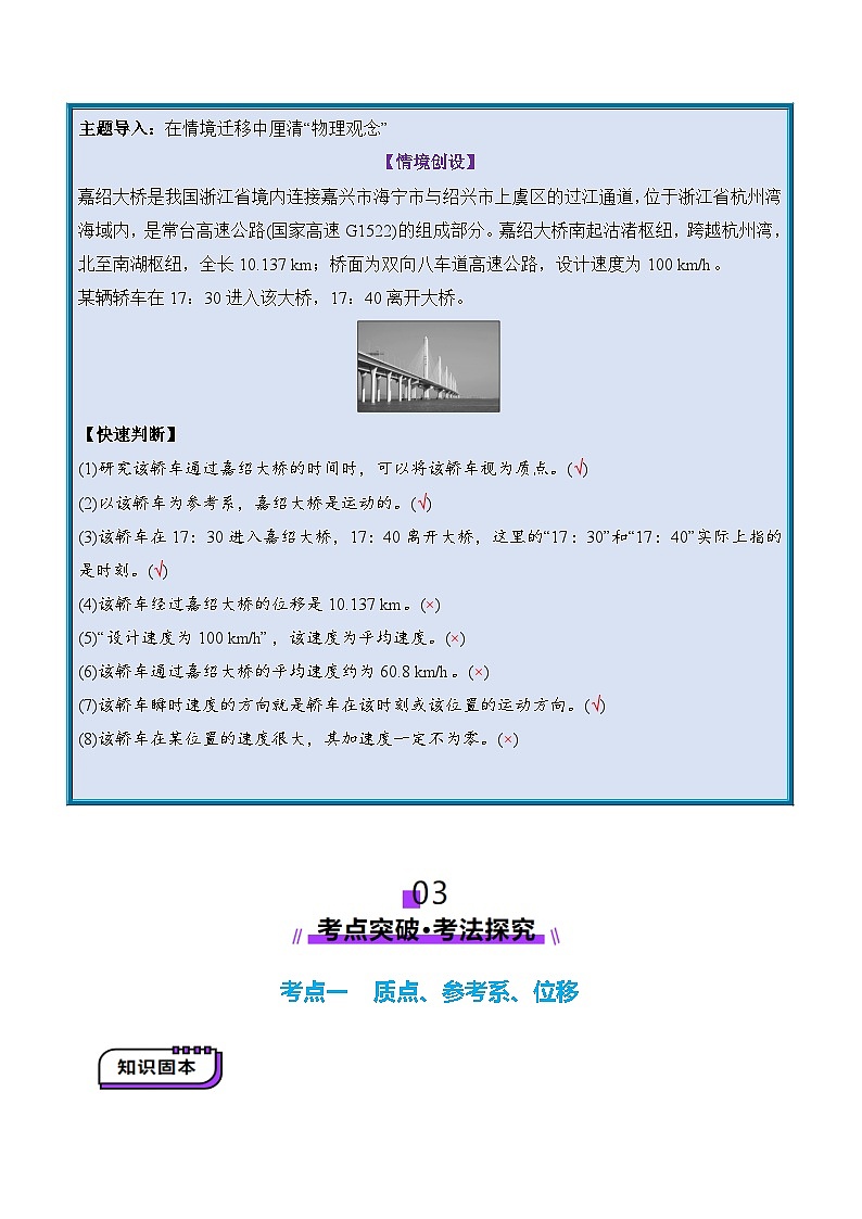高考物理二轮-运动的描述（讲义）（原卷版）第3页