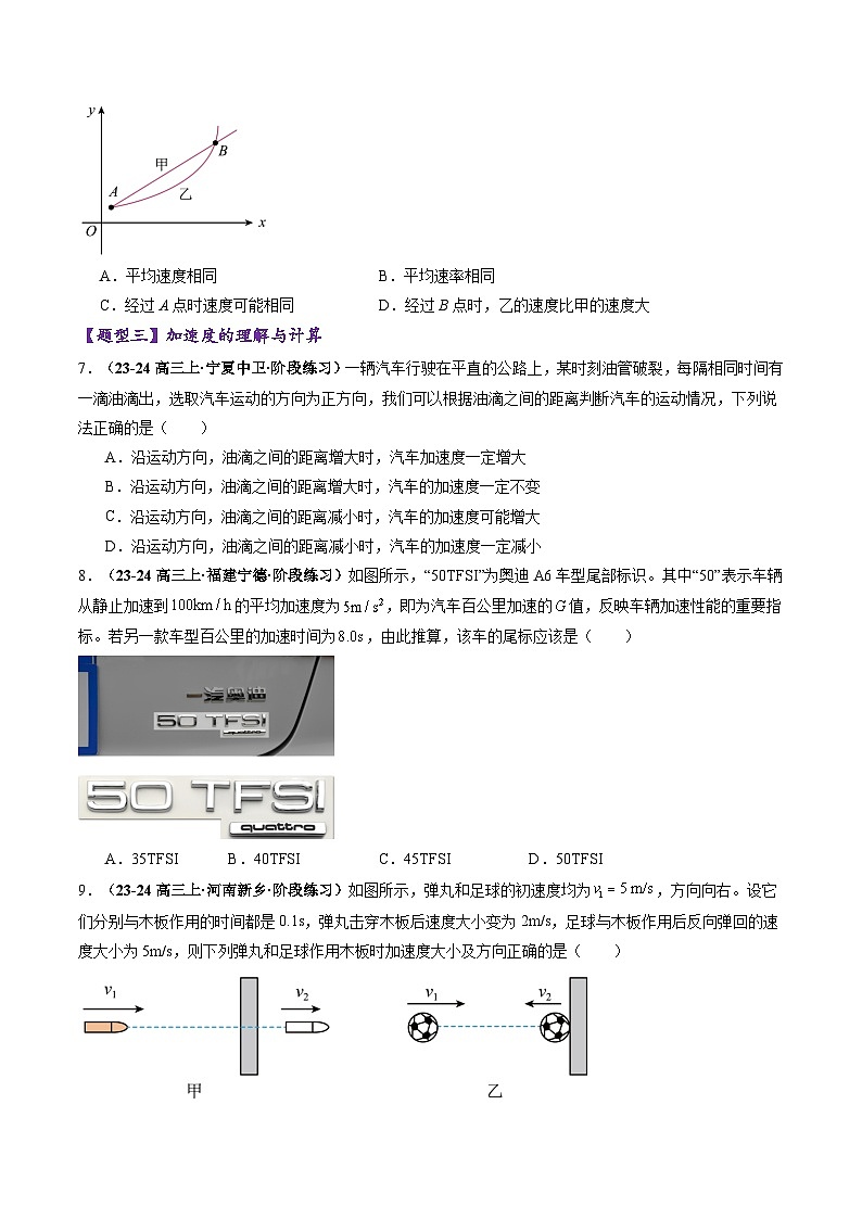 高考物理二轮-运动的描述（练习）（原卷版） -第3页