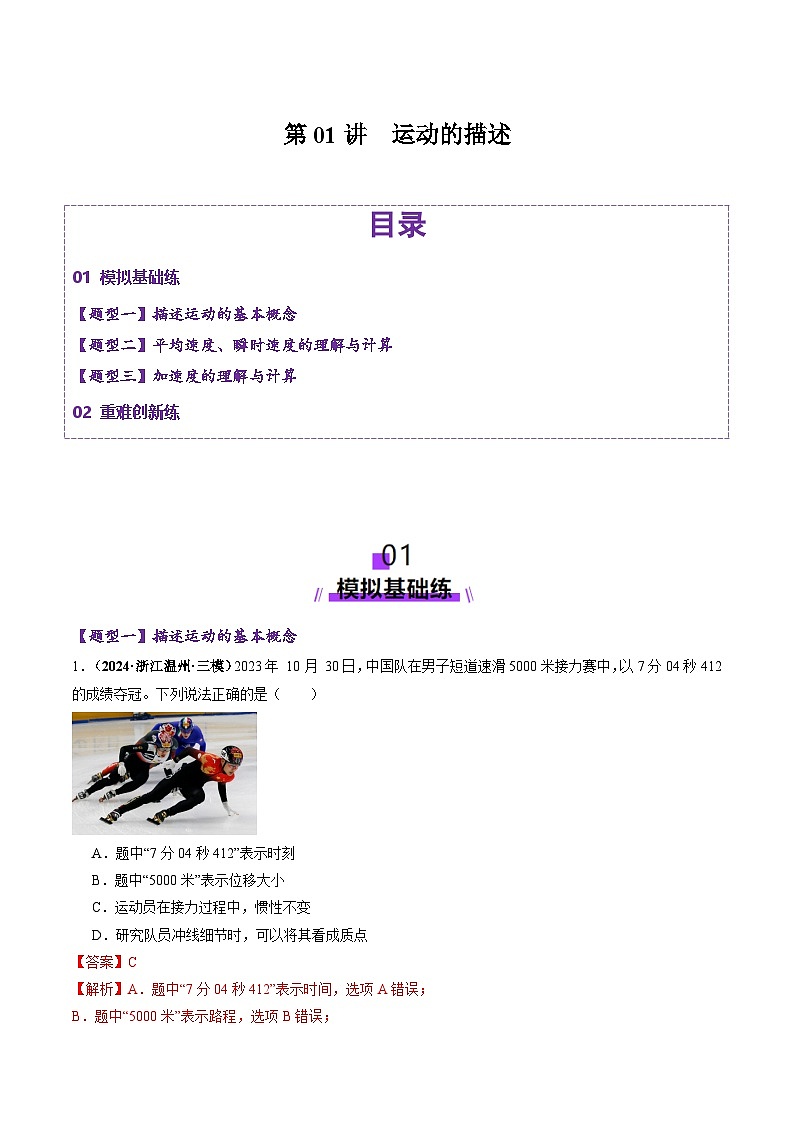 高考物理二轮-运动的描述（练习）（解析版）第1页