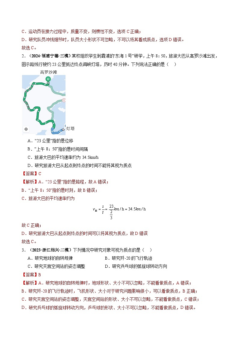高考物理二轮-运动的描述（练习）（解析版）第2页
