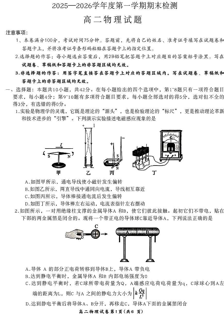 安徽宣城2025-2026学年度第一学期高二年级物理期末检测含答案第1页
