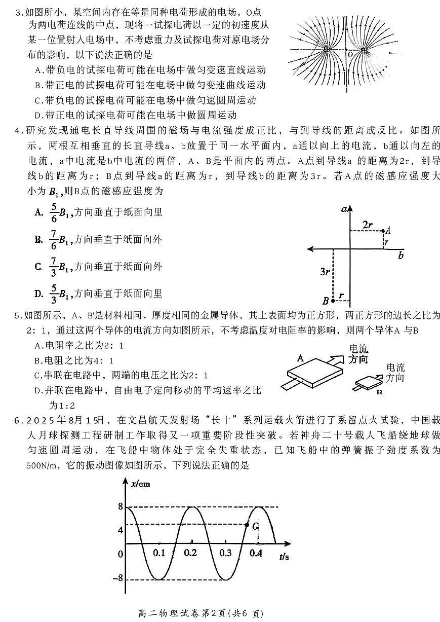 安徽宣城2025-2026学年度第一学期高二年级物理期末检测含答案第2页