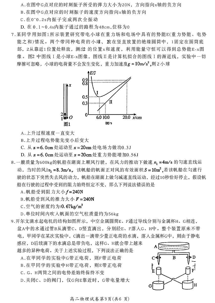 安徽宣城2025-2026学年度第一学期高二年级物理期末检测含答案第3页
