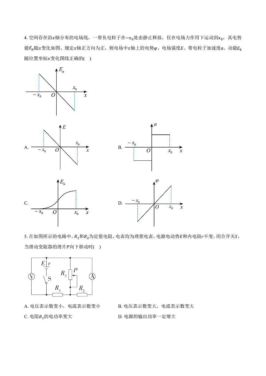 安徽滁州市定远县育才学校2025-2026学年高二上学期期末考试物理试题含答案第2页