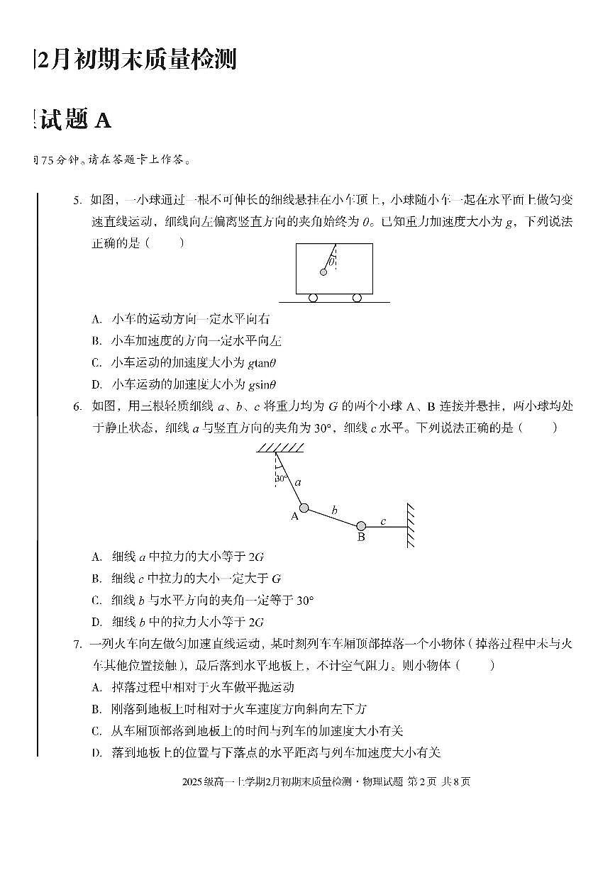 安徽天长中学等校2025-2026学年高一上学期2月初期末质量检测物理试题 A含答案第2页