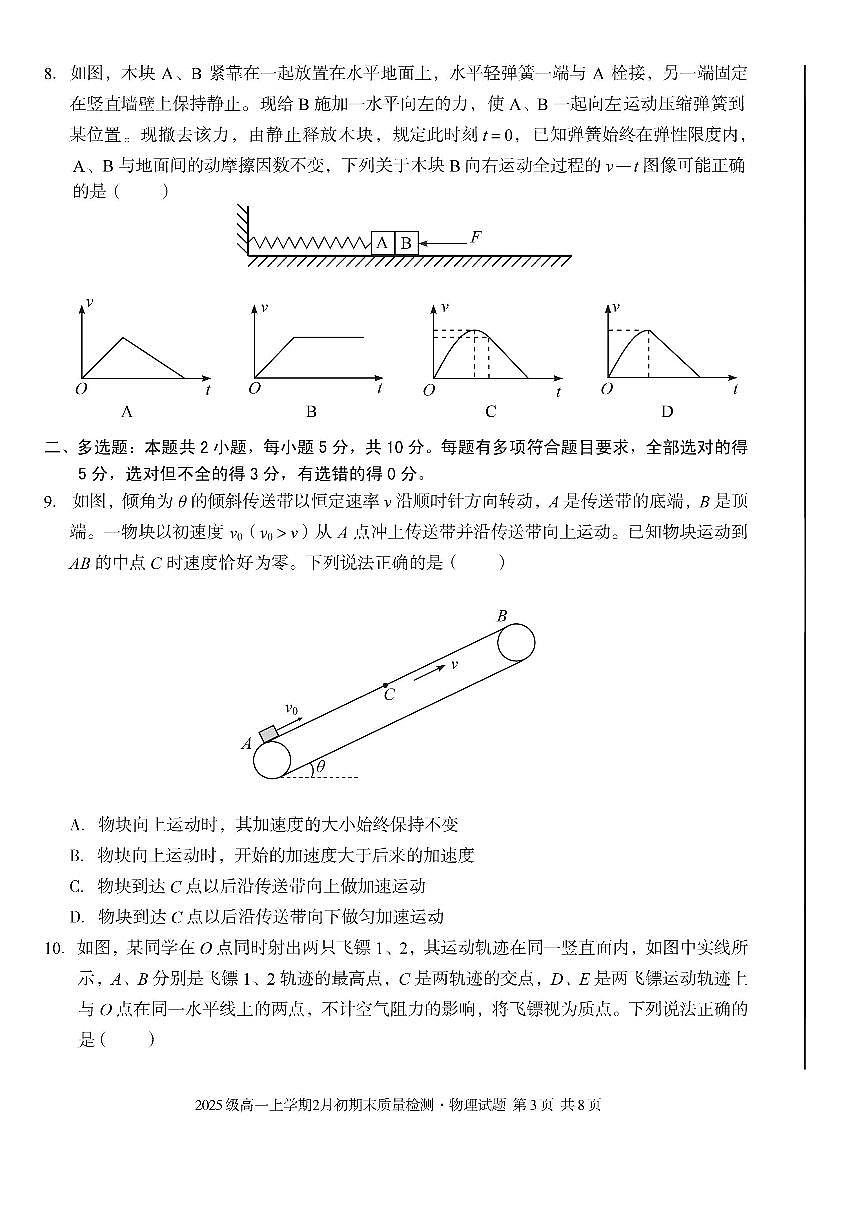 安徽天长中学等校2025-2026学年高一上学期2月初期末质量检测物理试题 A含答案第3页