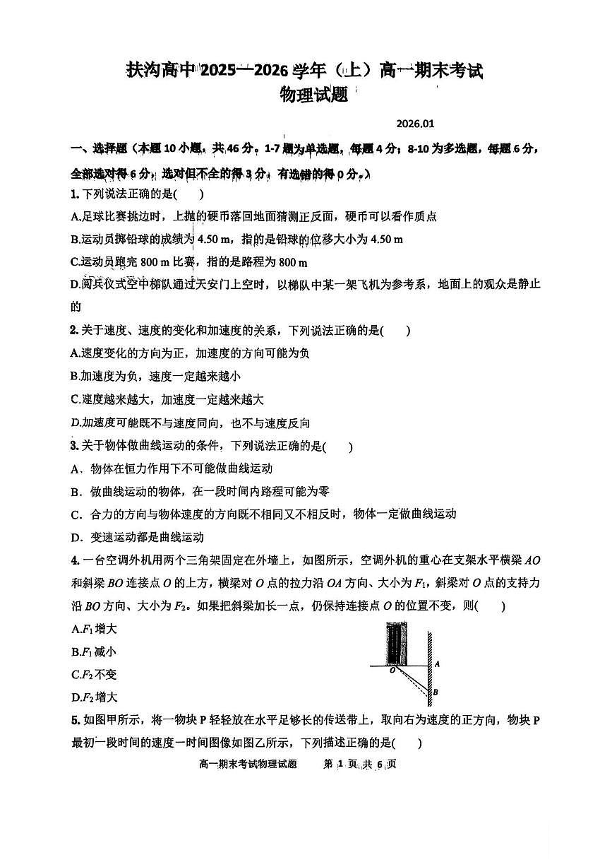 河南周口市扶沟县高级中学2025-2026学年高一上学期期末考试物理试题含答案第1页