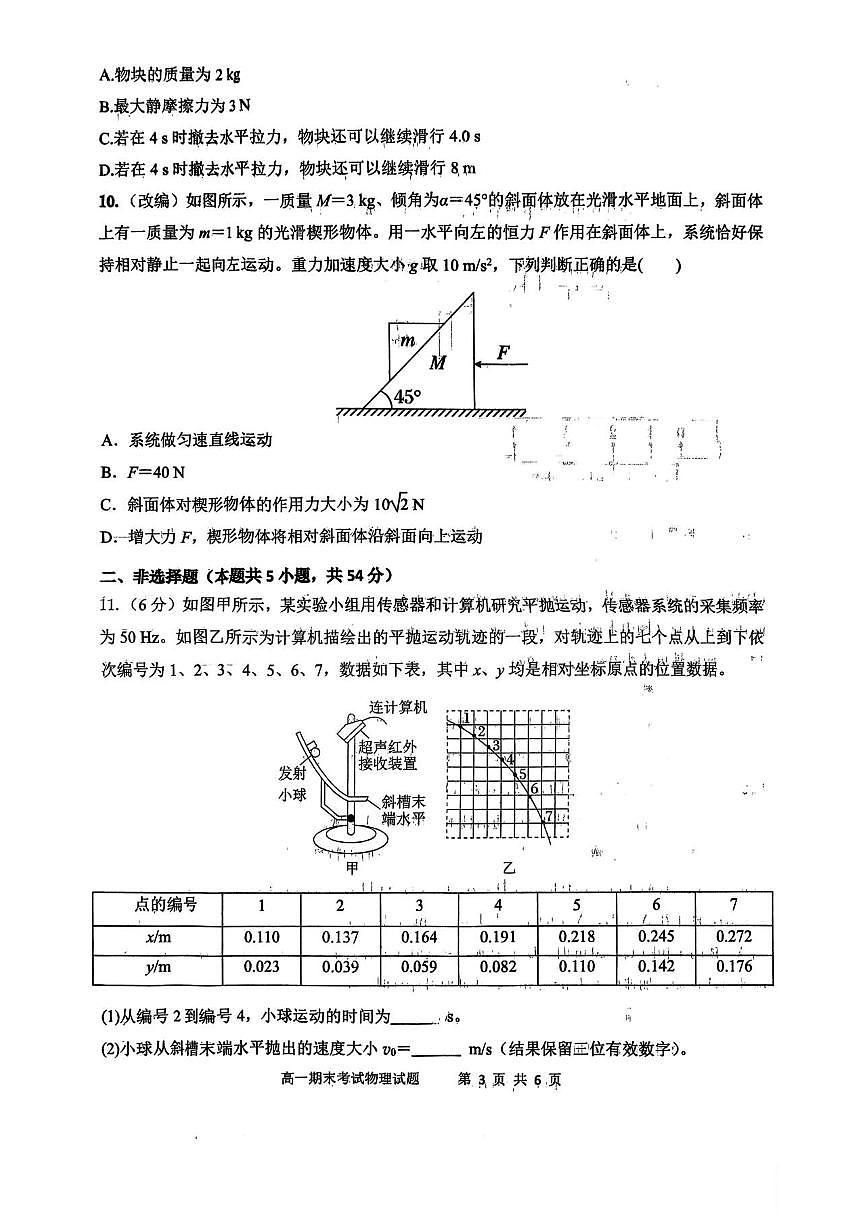 河南周口市扶沟县高级中学2025-2026学年高一上学期期末考试物理试题含答案第3页