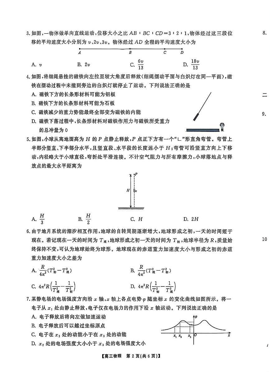 2026届安徽高三上学期期末联考物理试卷（含答案）第2页