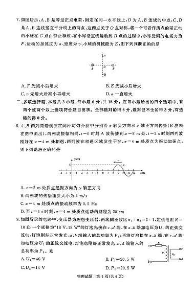 2026届河南青鸣桐高三上学期2月期末物理试卷（含答案）第3页