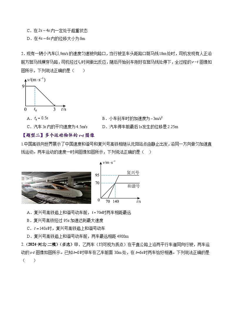 高考物理二轮-运动学图像追击相遇问题（练习）（原卷版）第2页