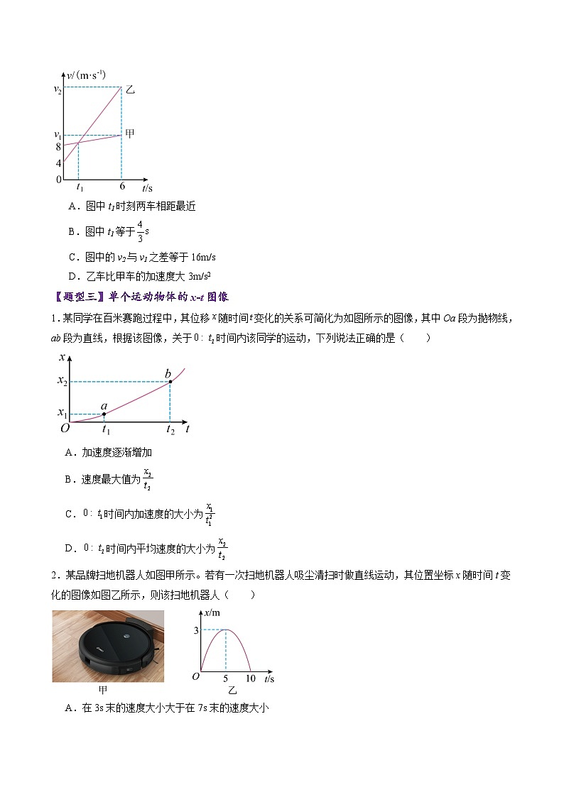 高考物理二轮-运动学图像追击相遇问题（练习）（原卷版）第3页