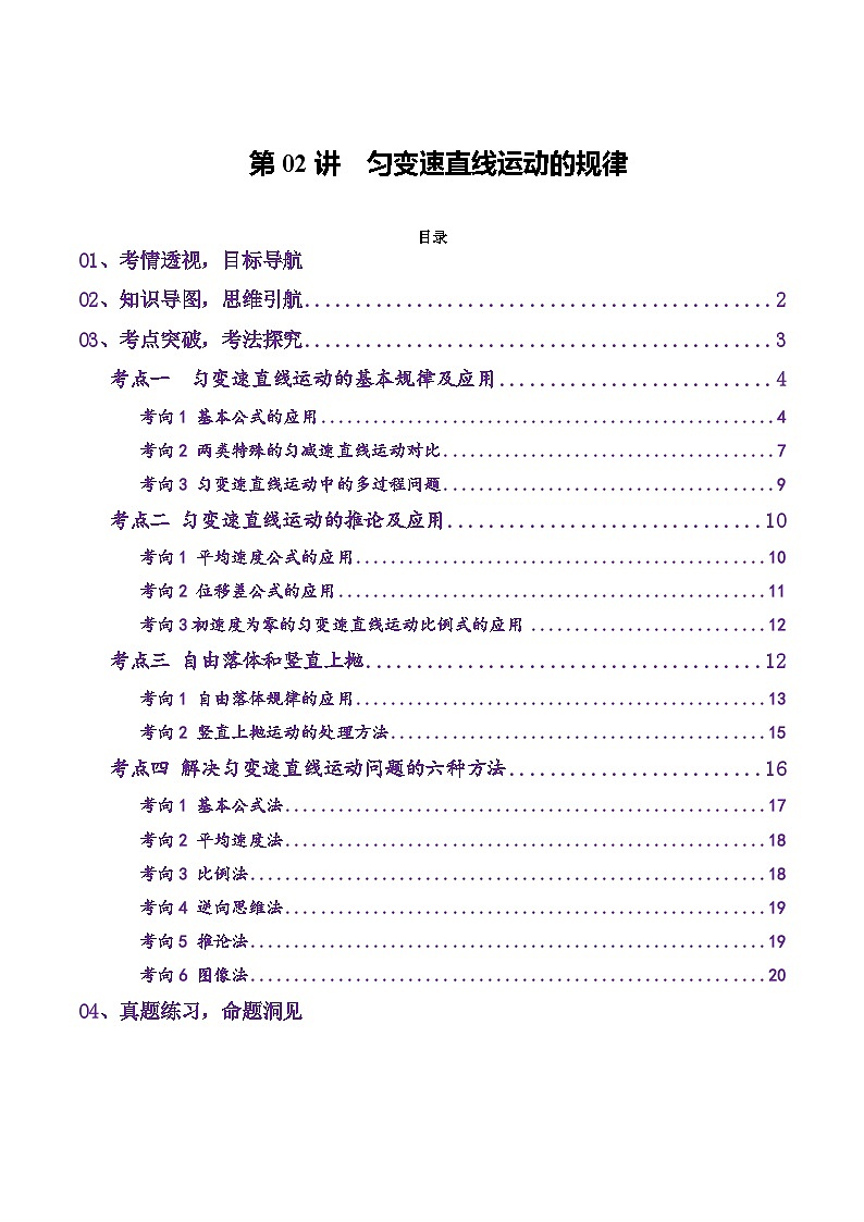 高考物理二轮-匀变速直线运动的规律（讲义）（解析版）第1页