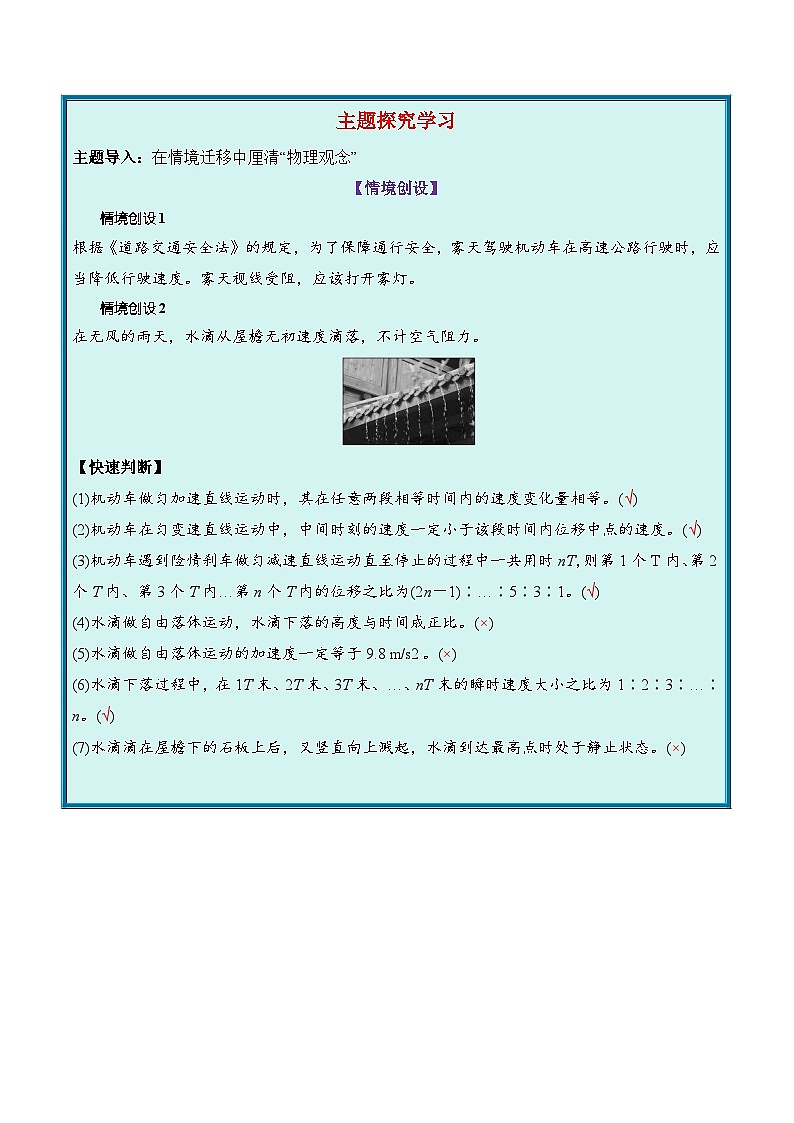 高考物理二轮-匀变速直线运动的规律（讲义）（解析版）第3页