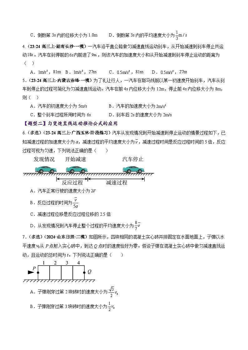 高考物理二轮-匀变速直线运动的规律（练习）（原卷版）第2页