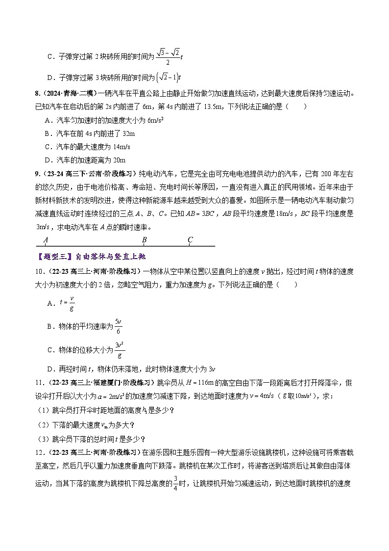 高考物理二轮-匀变速直线运动的规律（练习）（原卷版）第3页