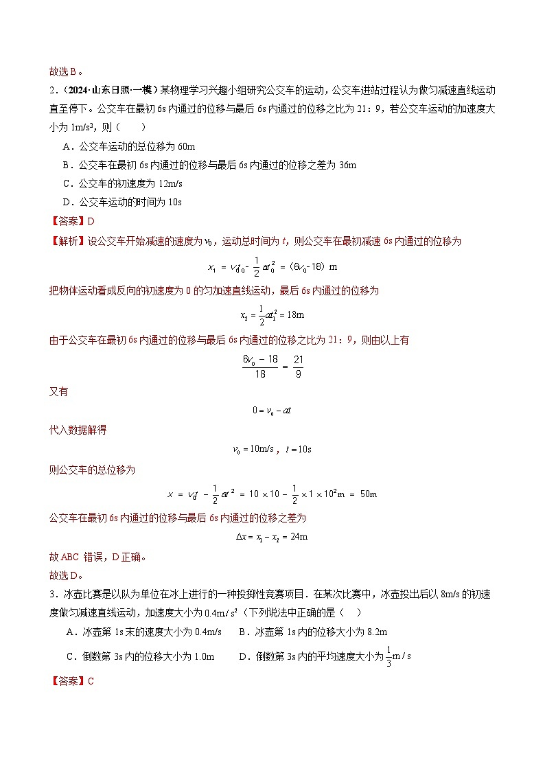 高考物理二轮-匀变速直线运动的规律（练习）（解析版）第2页