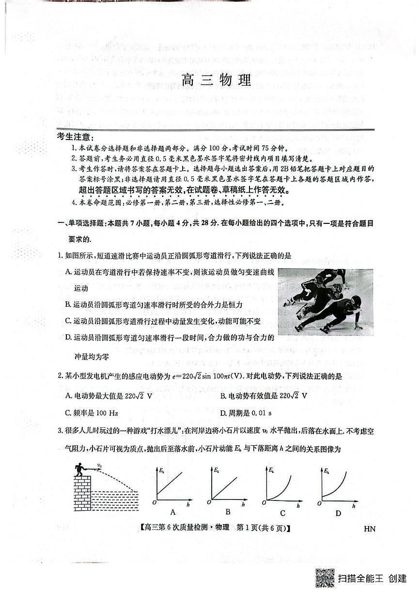 2026届九师联盟高三上学期期末物理试卷（含答案）第1页