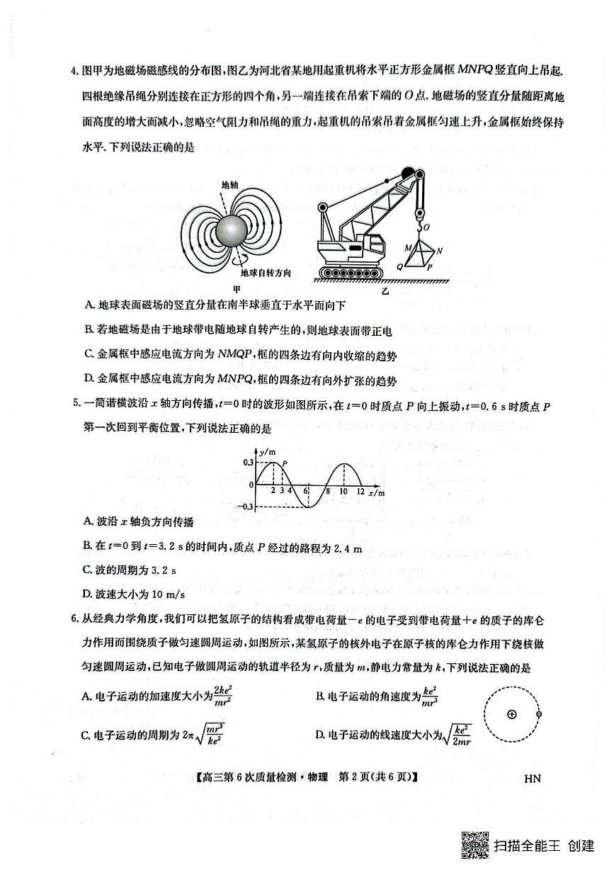 2026届九师联盟高三上学期期末物理试卷（含答案）第2页