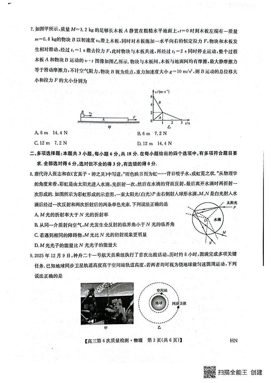 2026届九师联盟高三上学期期末物理试卷（含答案）第3页