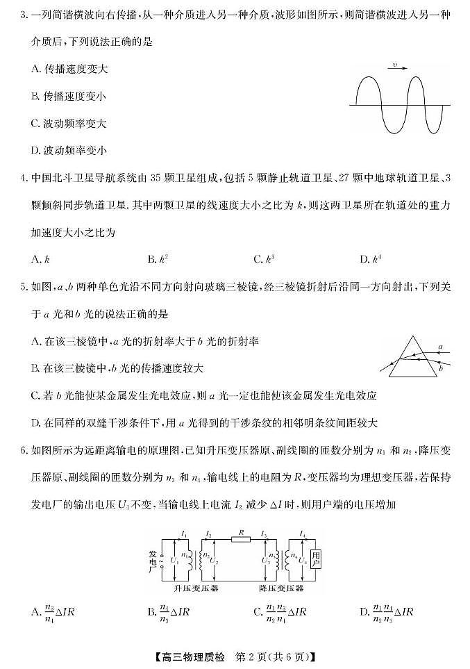 2026届梅州高三上学期期末物理试卷（含答案）第2页