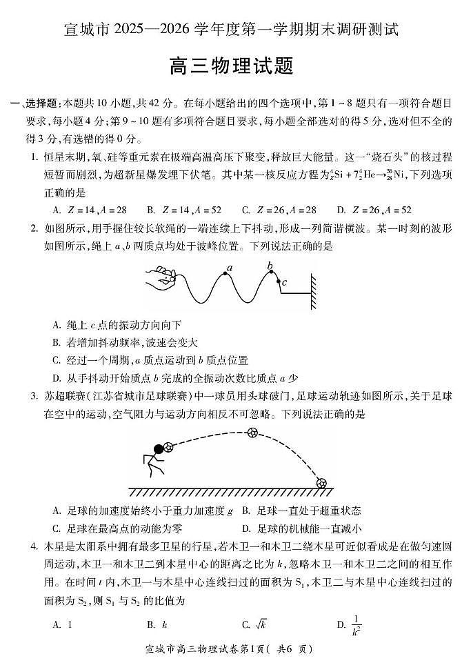 安徽宣城2026届高三上学期期末调研物理试卷（含答案）第1页