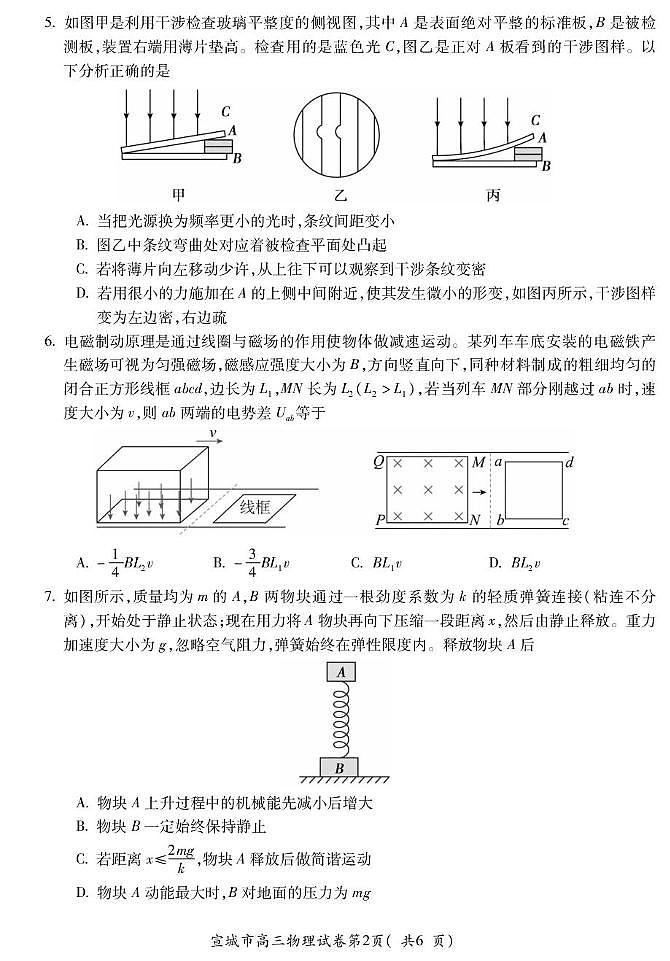 安徽宣城2026届高三上学期期末调研物理试卷（含答案）第2页