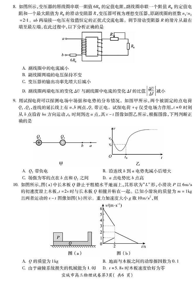 安徽宣城2026届高三上学期期末调研物理试卷（含答案）第3页