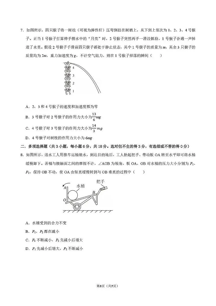 广东实验中学2025-2026学年高一上学期期末考试物理试卷（含答案）第3页