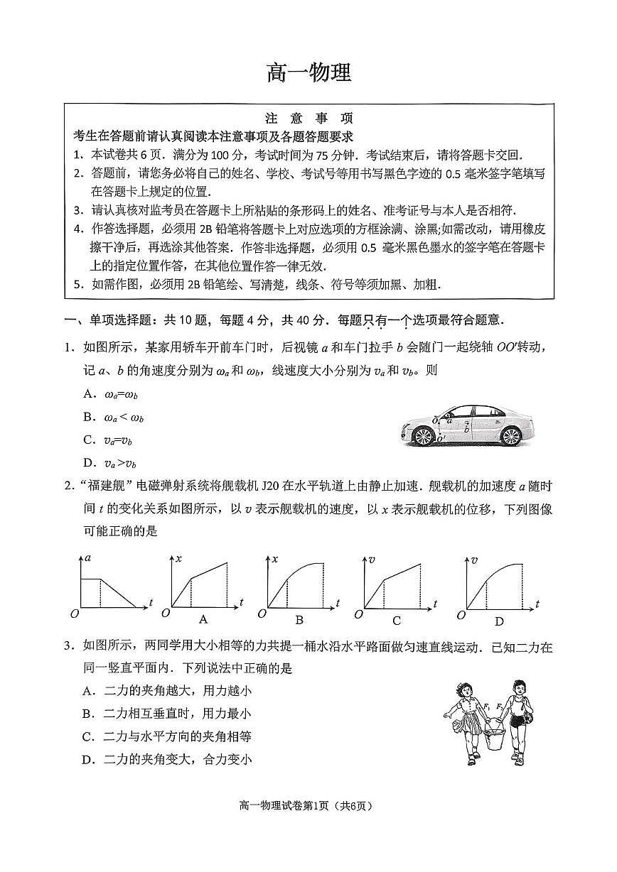 江苏南通市市区2025-2026学年高一上学期期末考试物理试卷（含答案）第1页