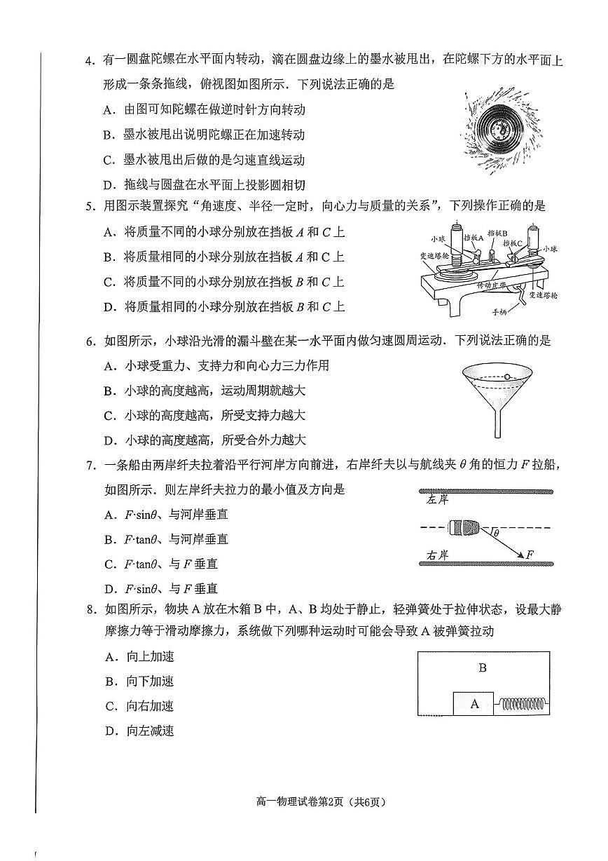 江苏南通市市区2025-2026学年高一上学期期末考试物理试卷（含答案）第2页