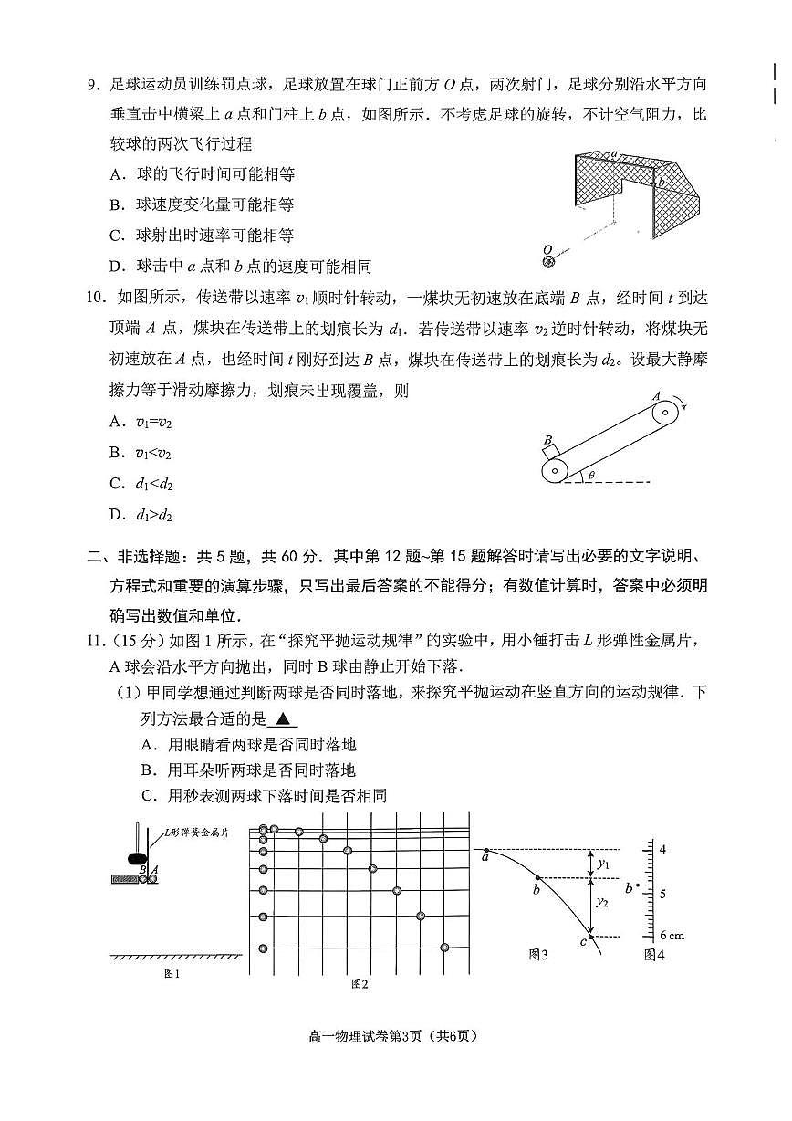江苏南通市市区2025-2026学年高一上学期期末考试物理试卷（含答案）第3页