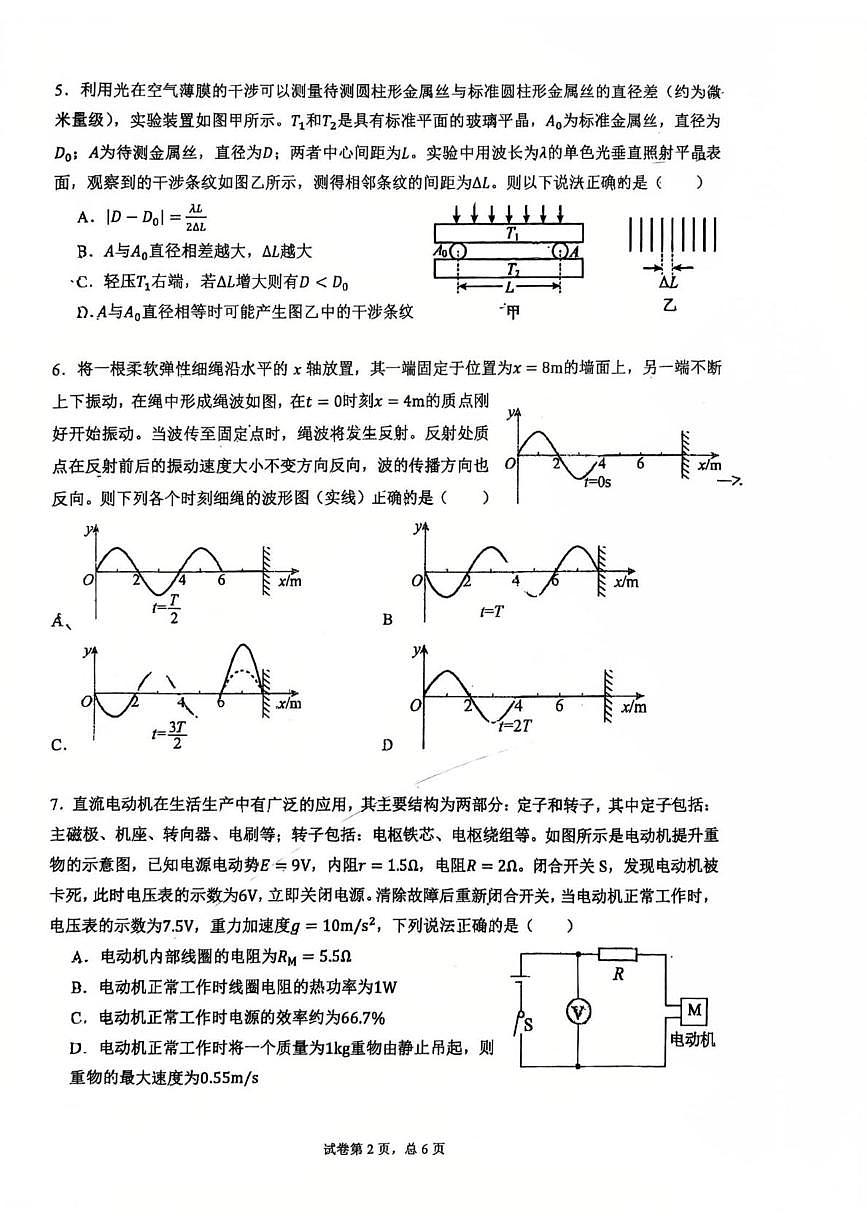 江苏苏州中学2025-2026学年高二上学期1月月考物理试卷（含答案）第2页