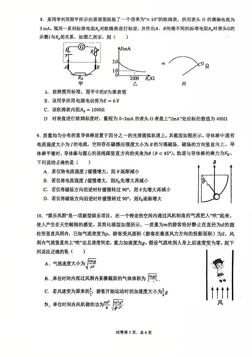 江苏苏州中学2025-2026学年高二上学期1月月考物理试卷（含答案）第3页