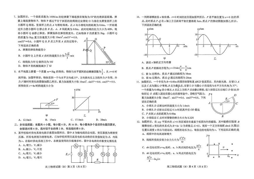 山东菏泽2026届高三上学期2月期末物理试卷（含答案）第2页