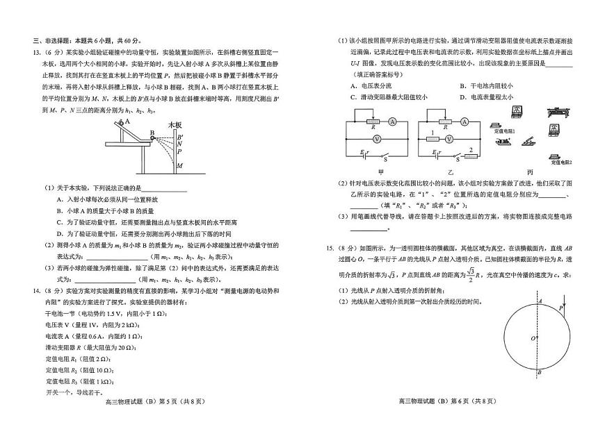 山东菏泽2026届高三上学期2月期末物理试卷（含答案）第3页