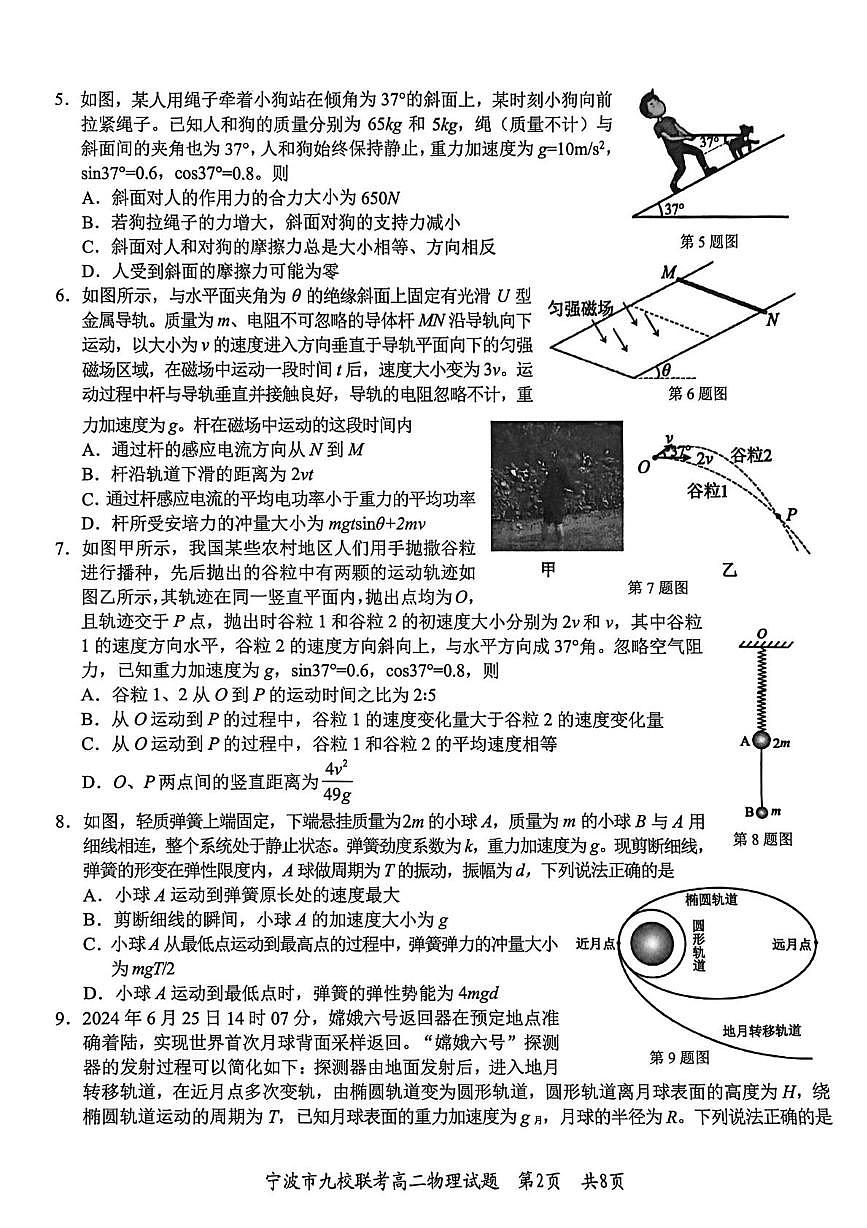 浙江宁波九校2025-2026学年高二上学期1月期末物理试卷（含答案）第2页