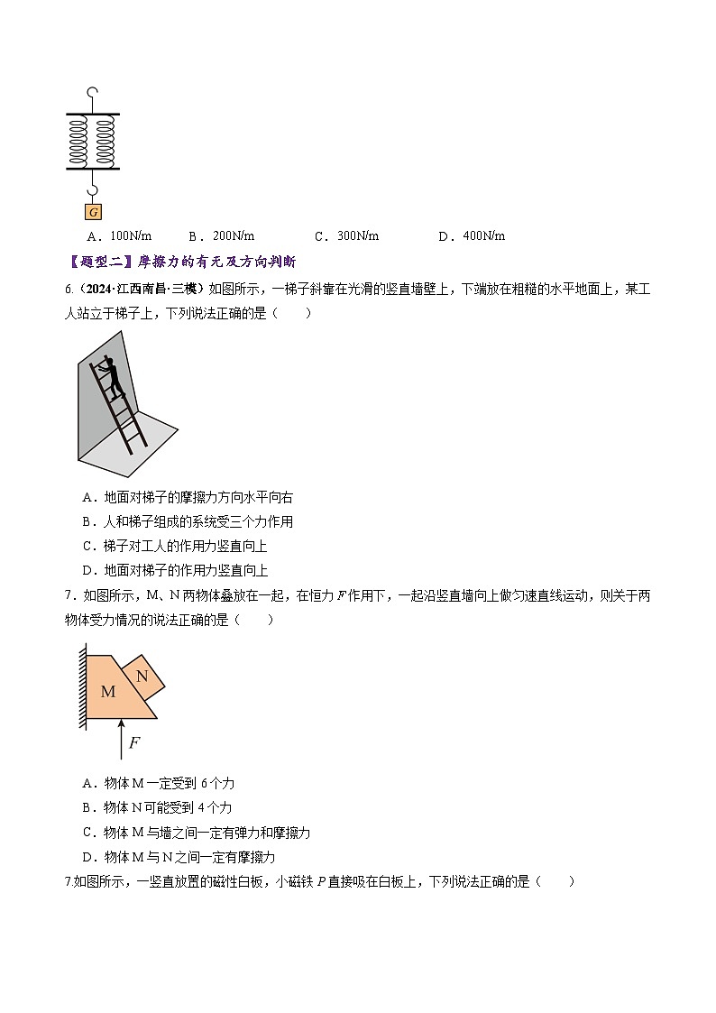 高考物理二轮-三大性质力（练习）（原卷版）第3页