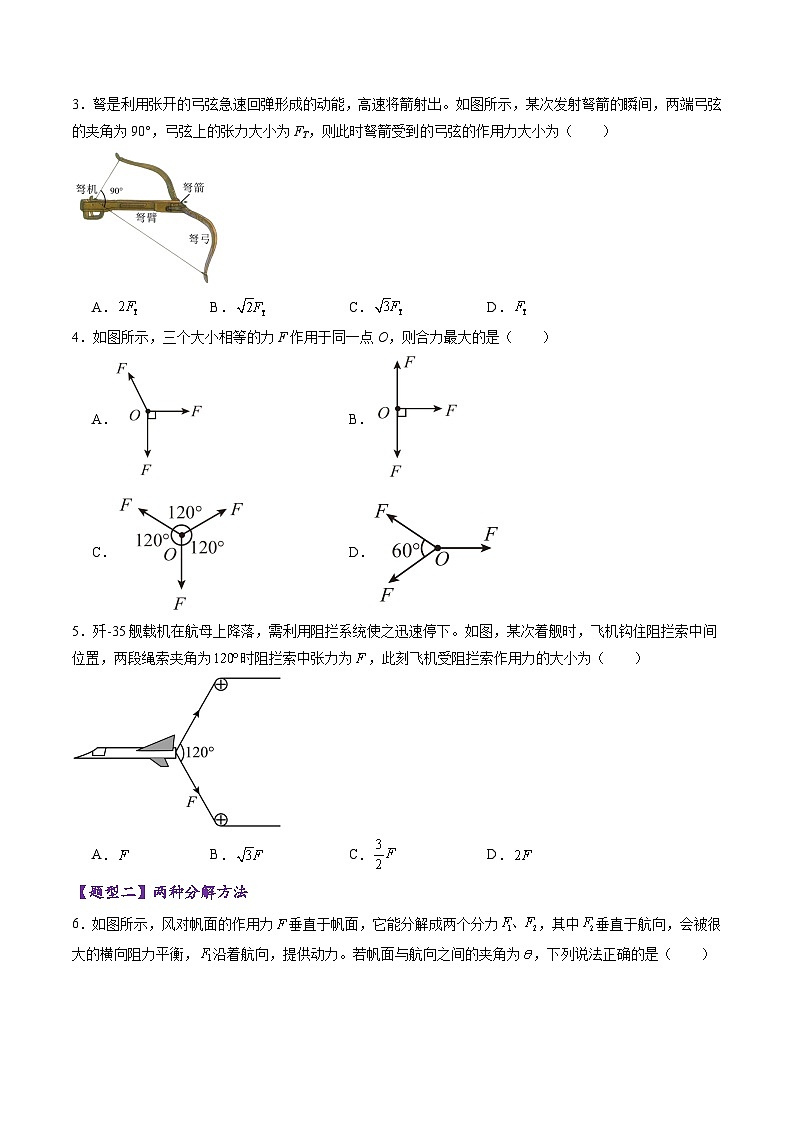 高考物理二轮-力的合成与分解（练习）（原卷版）第2页