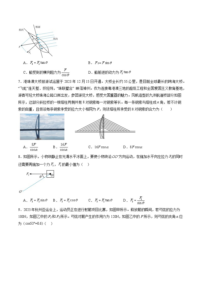 高考物理二轮-力的合成与分解（练习）（原卷版）第3页