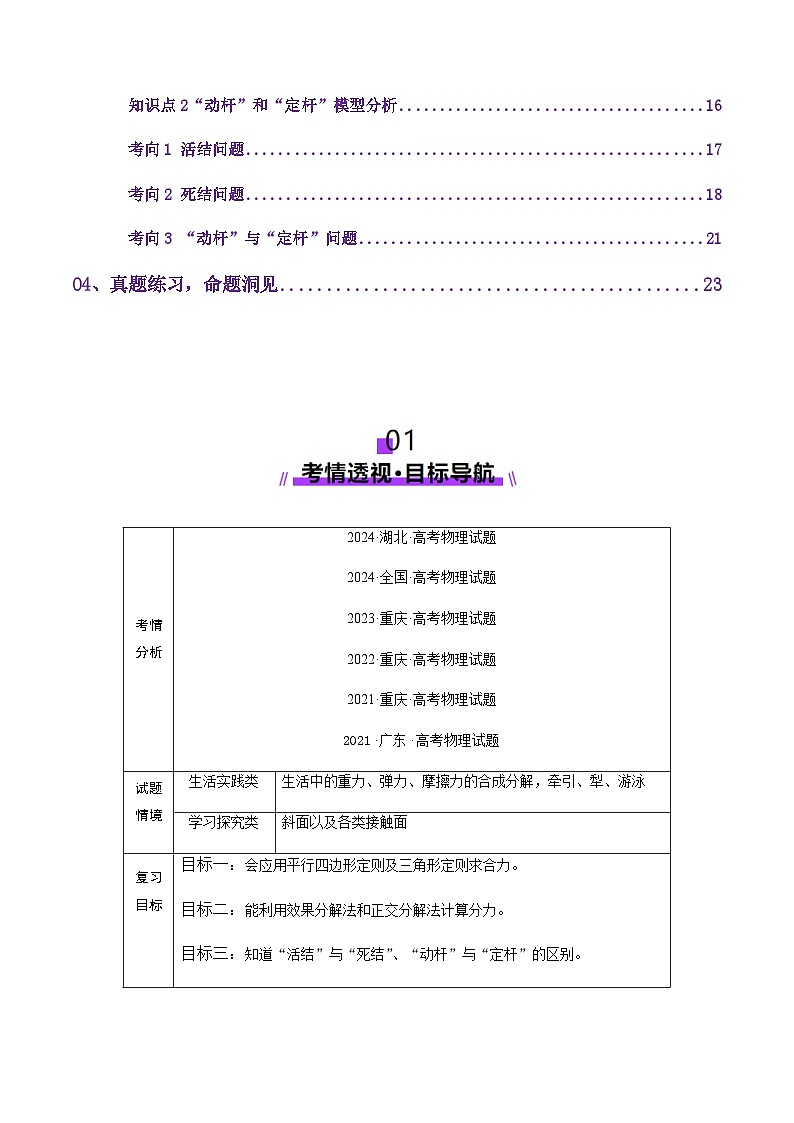高考物理二轮-力的合成与分解（讲义）（原卷版）第2页