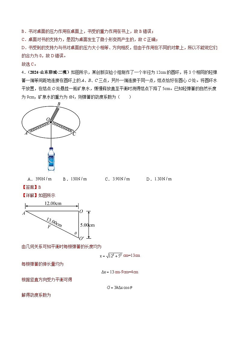 高考物理二轮-三大性质力（练习）（解析版）第3页
