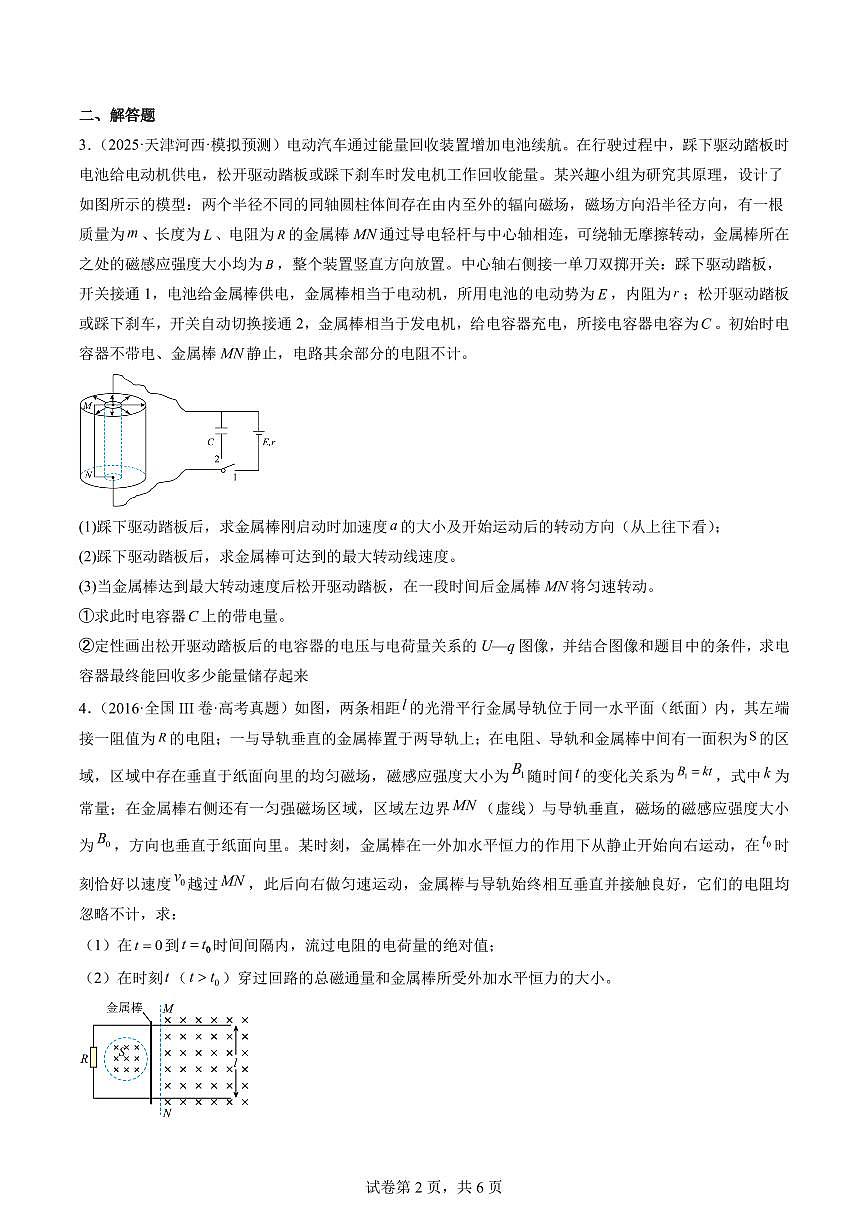 2026届高考物理一轮专项训练：电磁感应重难题突破练习含答案第2页