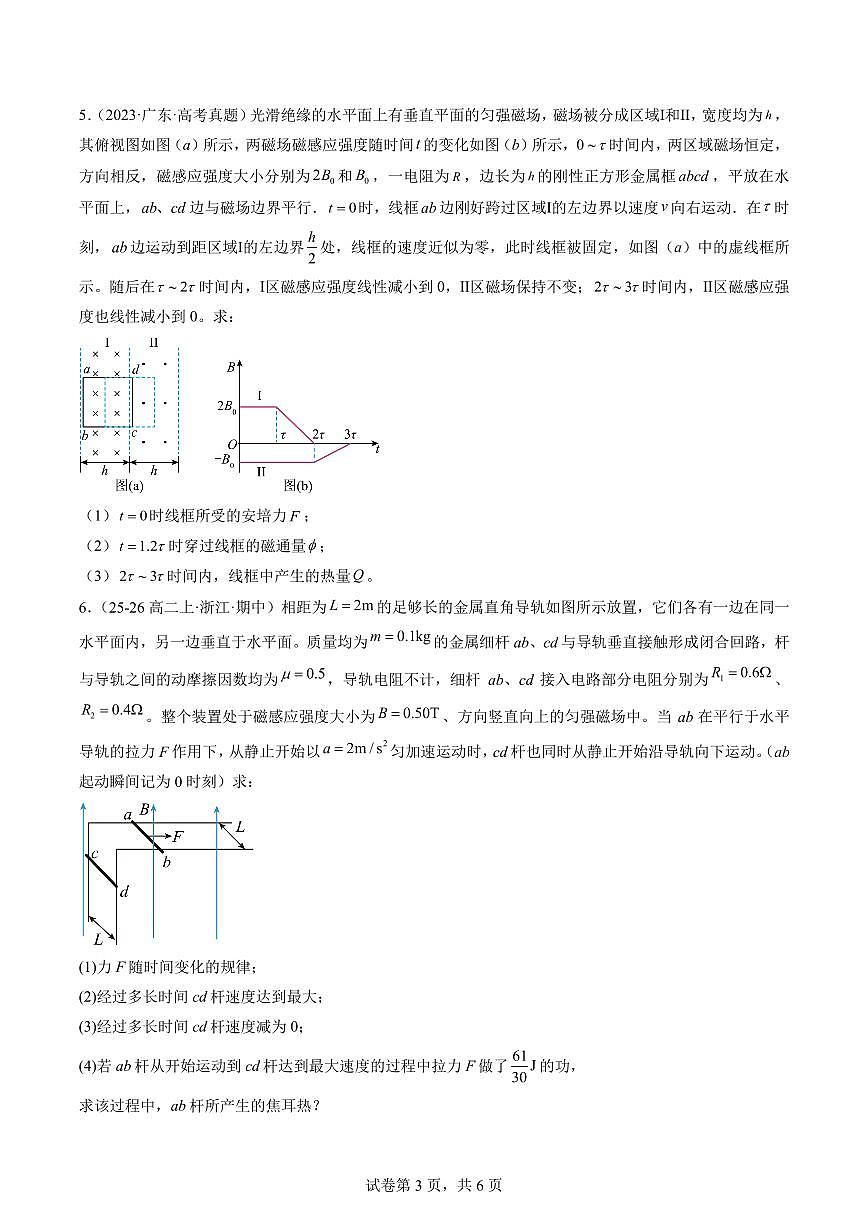 2026届高考物理一轮专项训练：电磁感应重难题突破练习含答案第3页