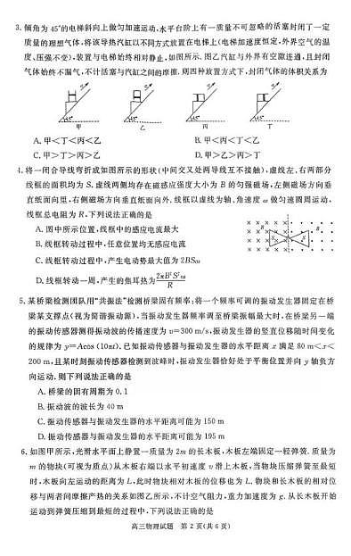 2026届河南新未来高三上学期2月期末测评物理试题+答案第2页